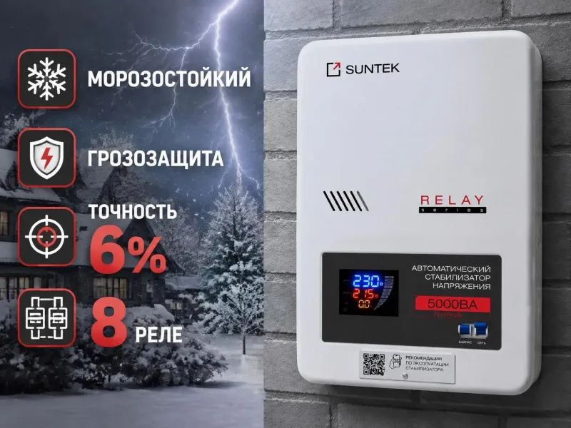 SUNTEK RELAY 5000 ВА